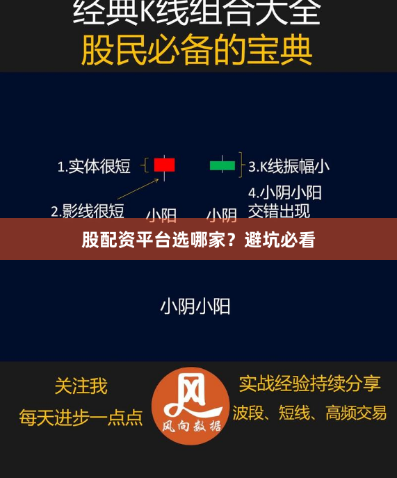 股配资平台选哪家？避坑必看